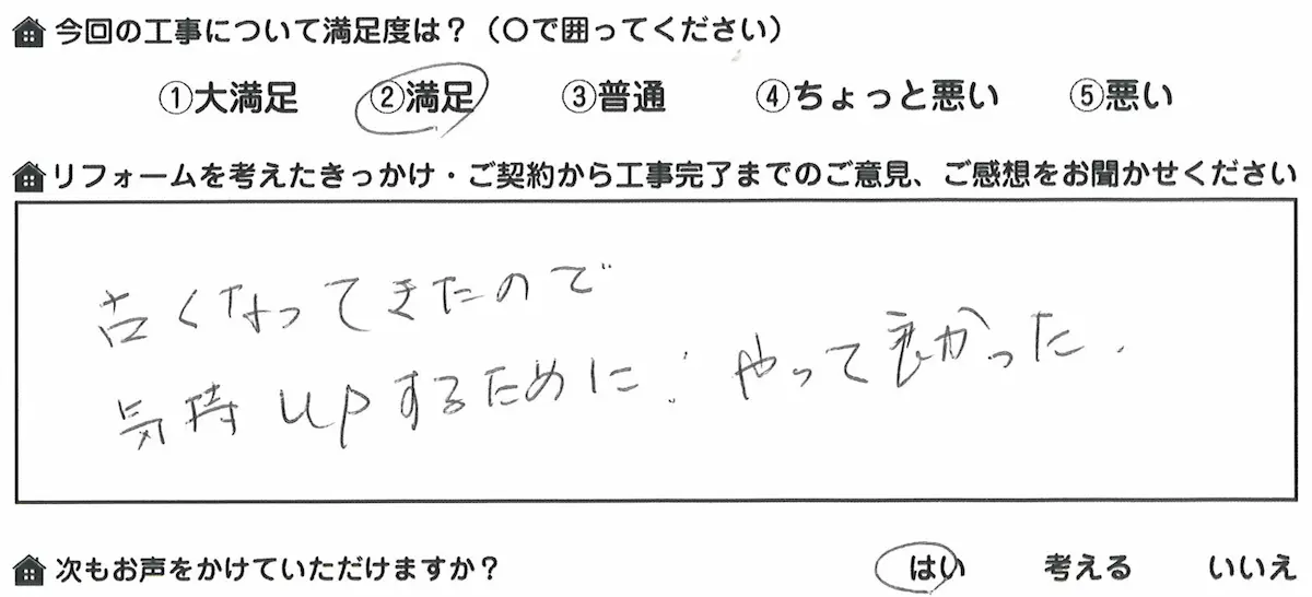 お客様の声